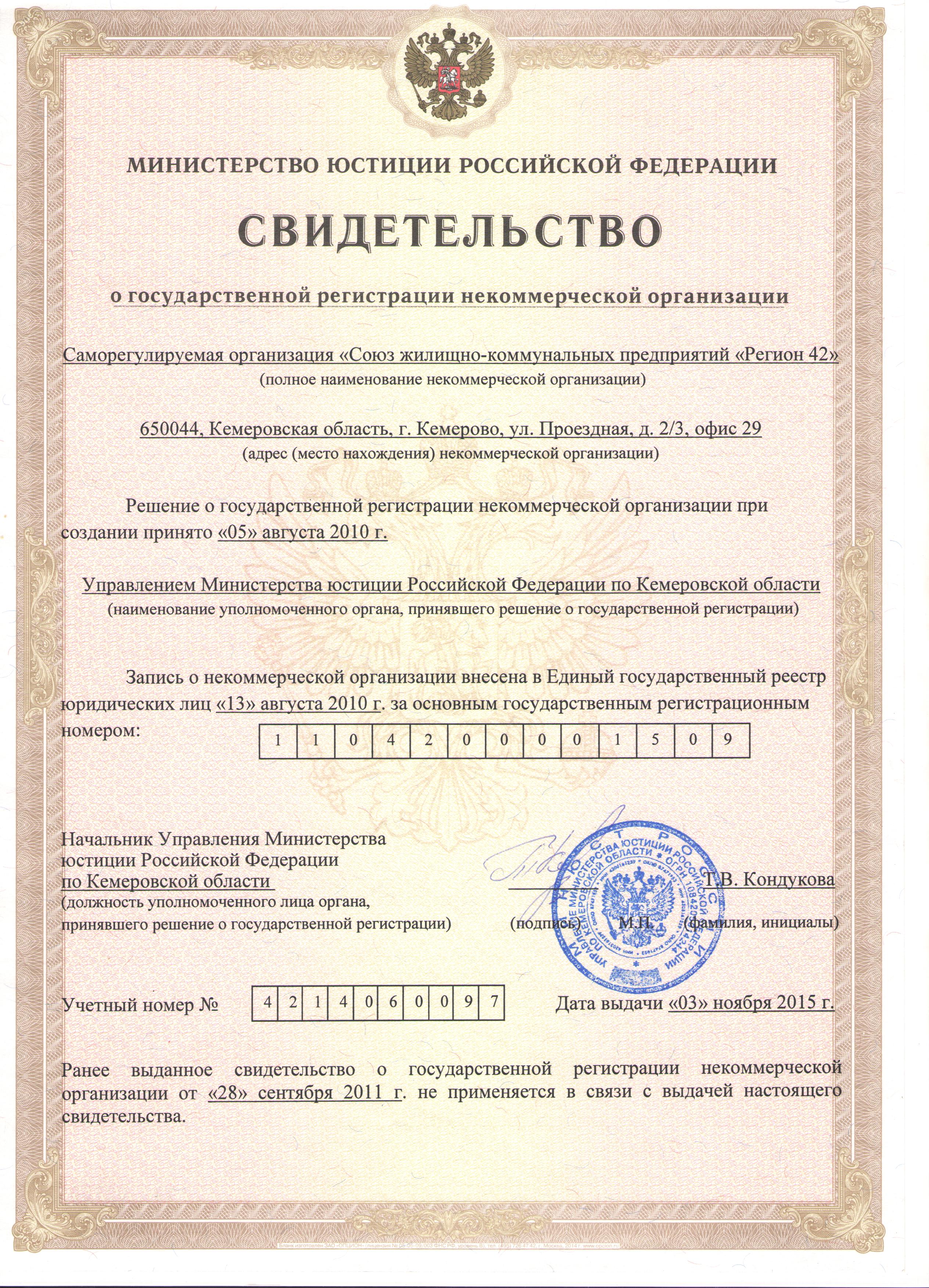 Свидетельство о регистрации организации такси вокзал москва